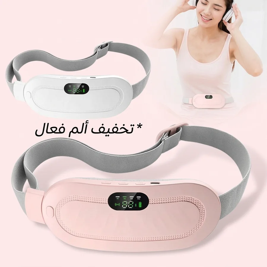 جهاز المساج الذكي لتخفيف آلام الدورة الشهرية