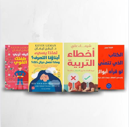 أفضل الكتب في تربية الأطفال