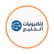 إلكترونيات الخليج