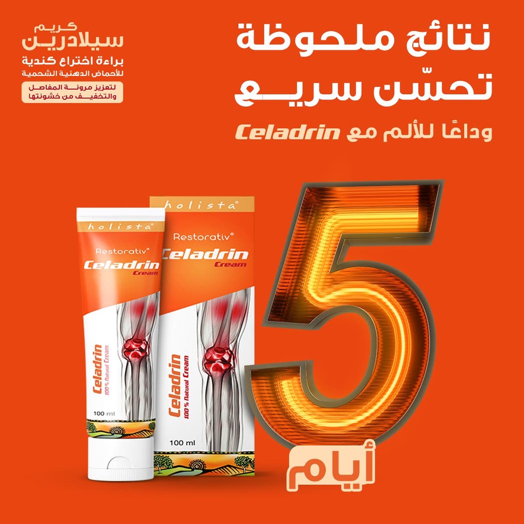 كريم راحة فورية من الالام في العضلات والمفاصل