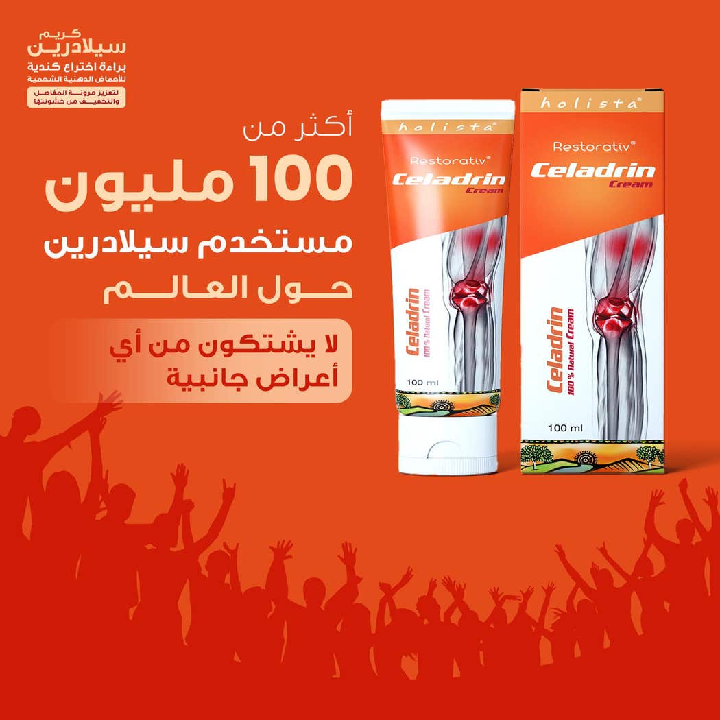 كريم راحة فورية من الالام في العضلات والمفاصل