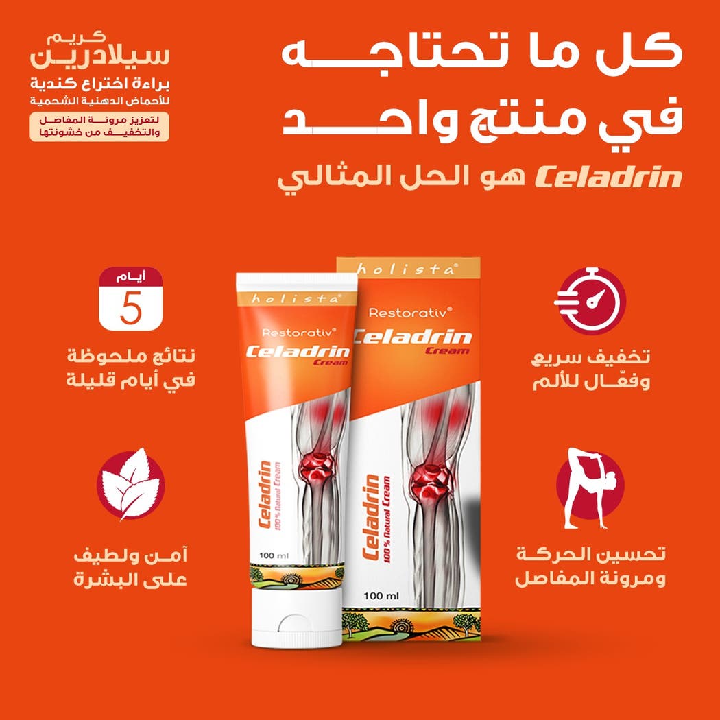 كريم راحة فورية من الالام في العضلات والمفاصل