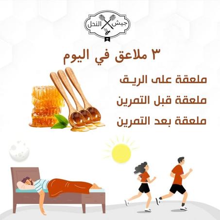 عسل لجميع الرياضين