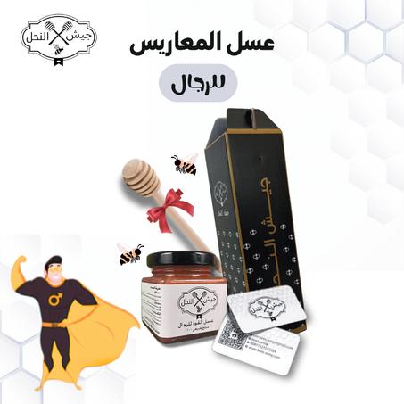 عسل جيش النحل لجميع الرجال