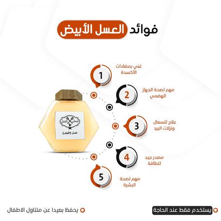 العسل الابيض