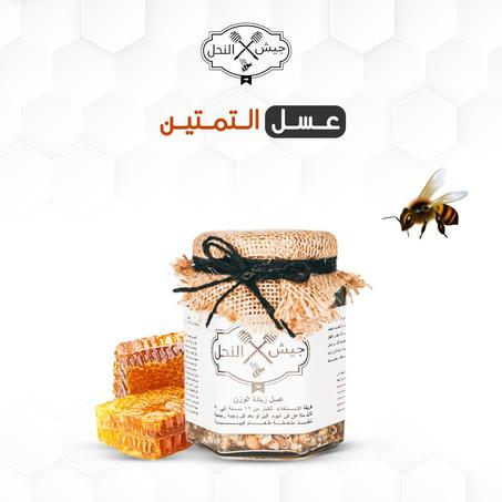 عسل التمتين + توصيل مجاني