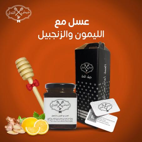 عسل مع الليمون والزنجبيل
