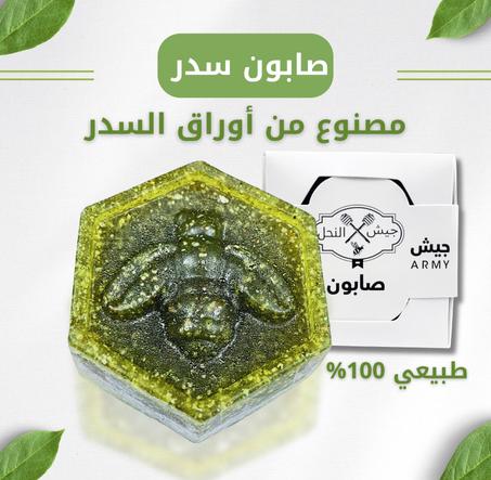 صابو السدر الطبيعي