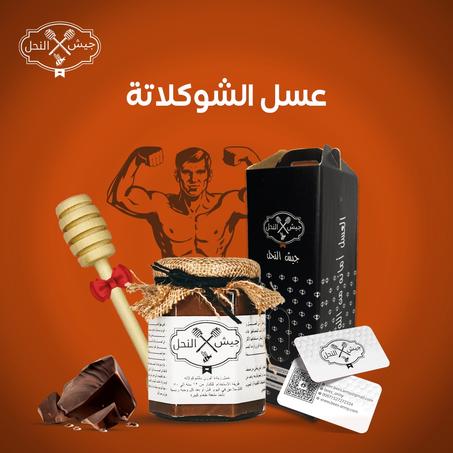 عسل زيادة الوزن بشكلاطة