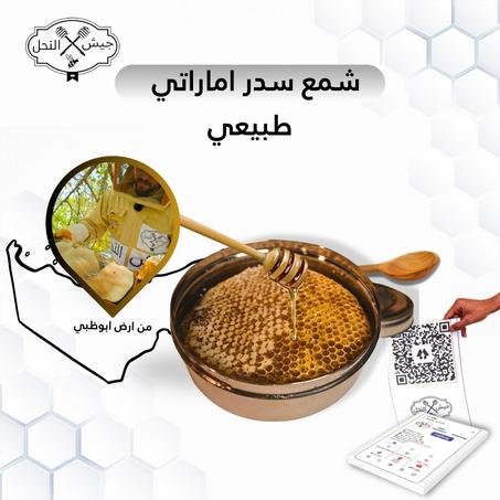 عسل سدر امارتي مع الشمع