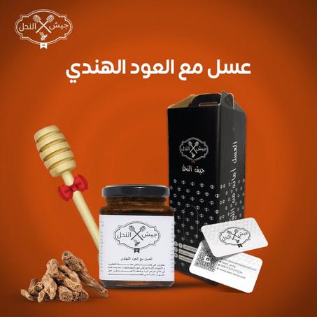 عسل مع العود الهندي أوصى بها الرسول في صحيح البخاري