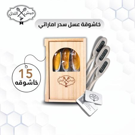 خاشوقة عسل السدر الاماراتي ( منتج اماراتي )