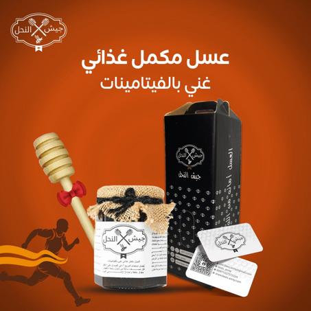 عسل مكمل غذائي غني بالفيتامينات