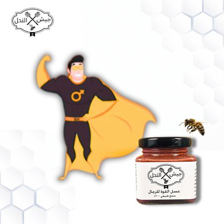 عسل لجميع الرجال