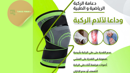 حزام الركبة الطبي