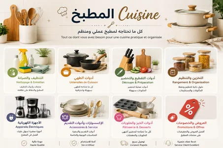 مستلزمات المطبخ