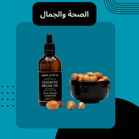 الصحة والجمال