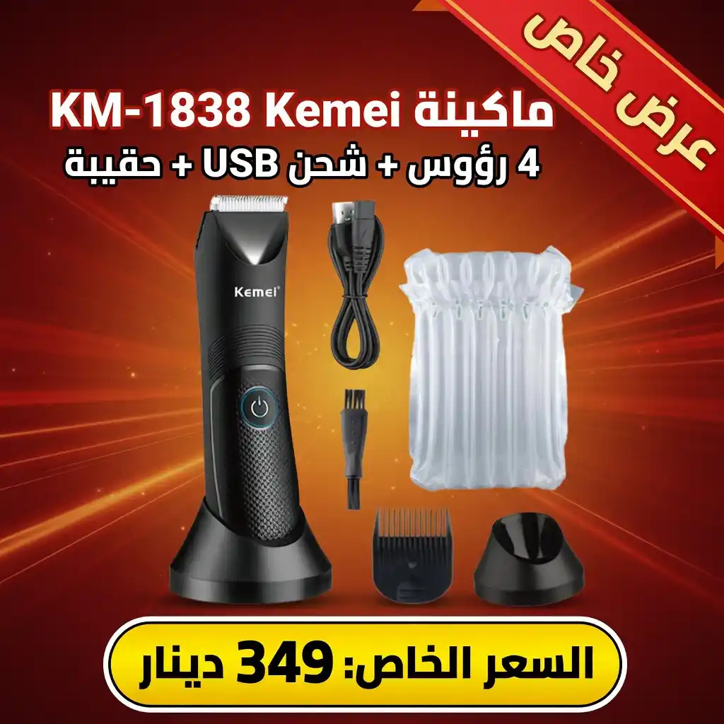 ماكينة حلاقه الاماكن الحساسة