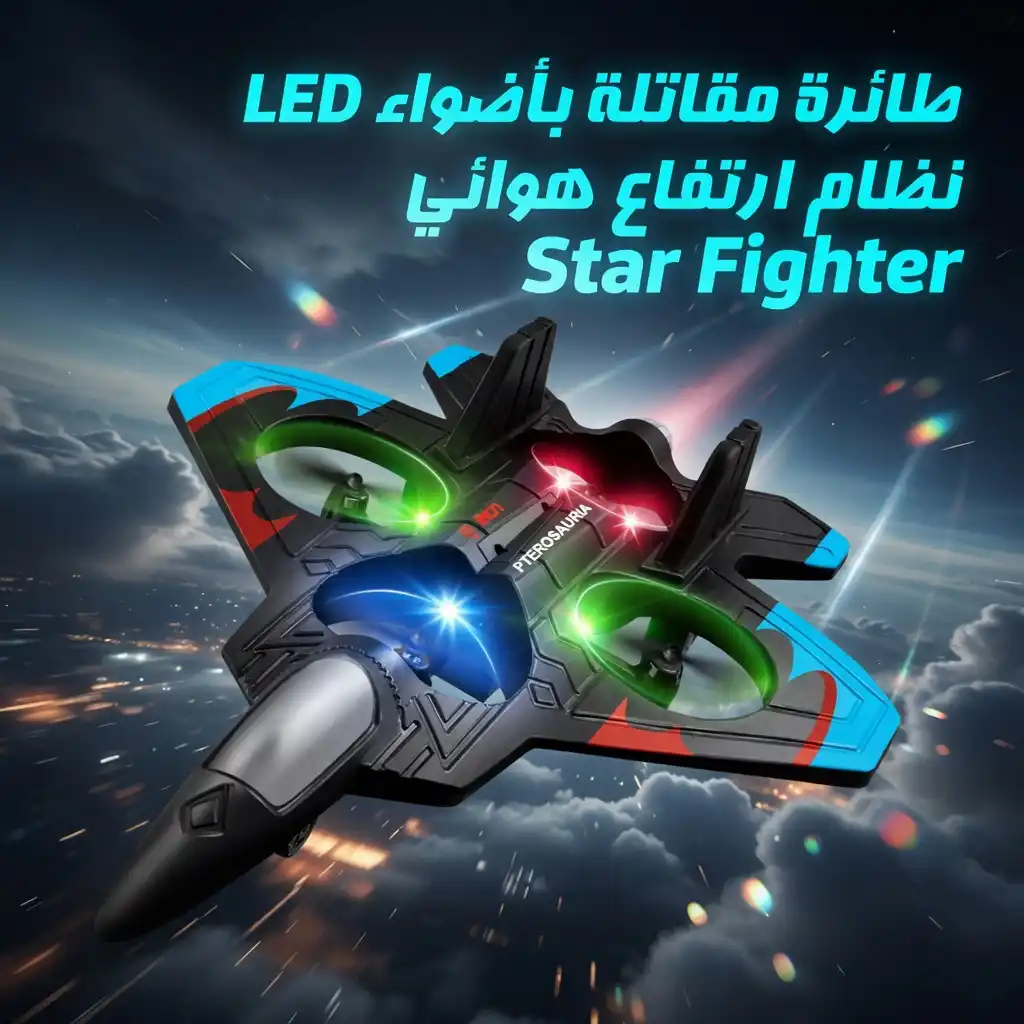 لعبة طائرة مقاتلة يتم التحكم فيها عن بعد