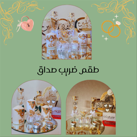 طقم ضريب صداق