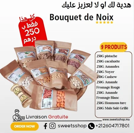 باقة المكسرات