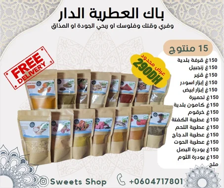 باك العطرية الدار