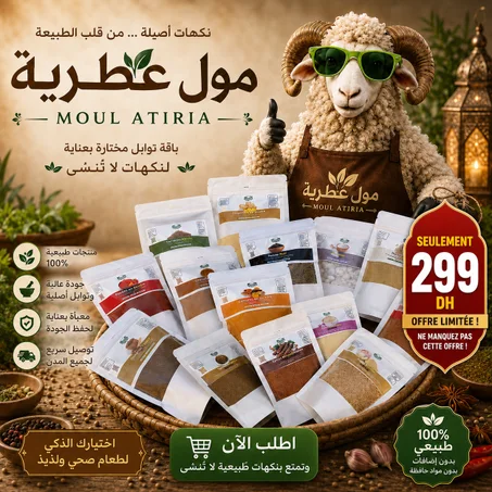épices Aid Adha
