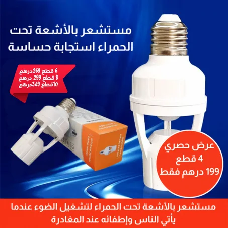 تحكم في الأضواء بذكاء مع مستشعر الحركة الذكي!