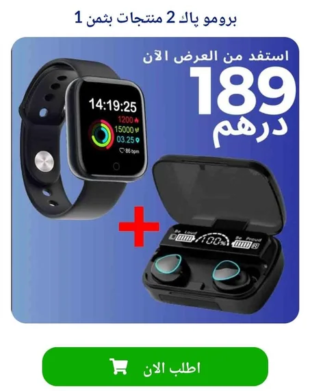 برومو پاك 2 منتجات بثمن 1