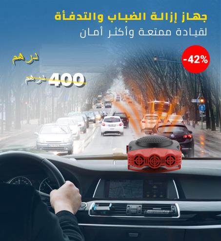 مكيف السيارة المتعدد الوظائف
