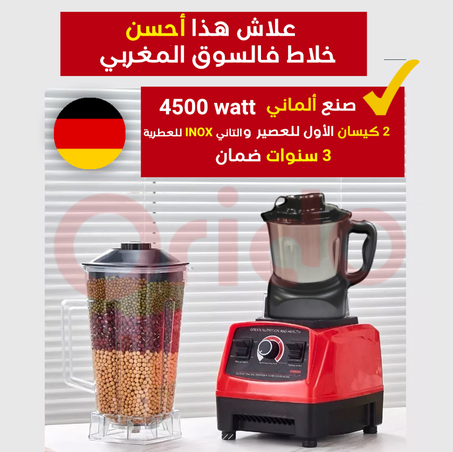 الخلاط  SILVER J MAX 4500 WATT