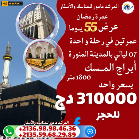 هل تحلم بتجربة روحانية لا تُنسى في رمضان؟ 🕋