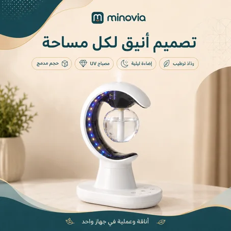 مرطب هواء 2 في 1 مع مصباح UV للبعوض