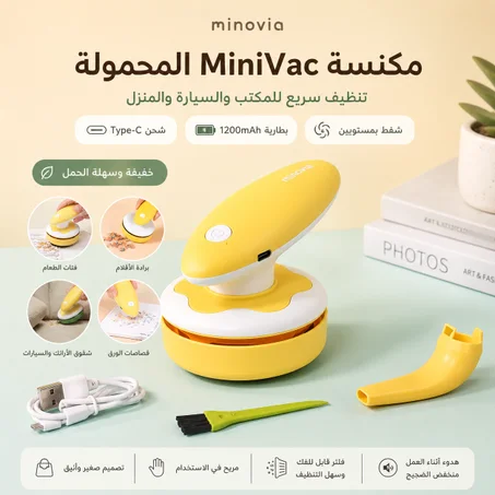 مكنسة MiniVac المحمولة لتنظيف المكتب والسيارة