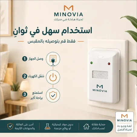 طارد الحشرات الكهربائي للمنزل