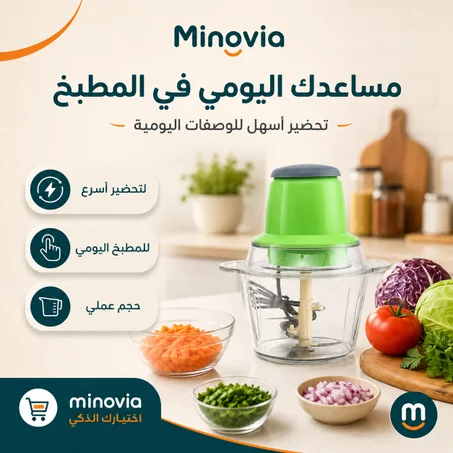 قطاعة خضروات كهربائية متعددة الاستخدام