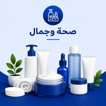 صحة وجمال