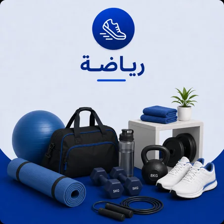 رياضة
