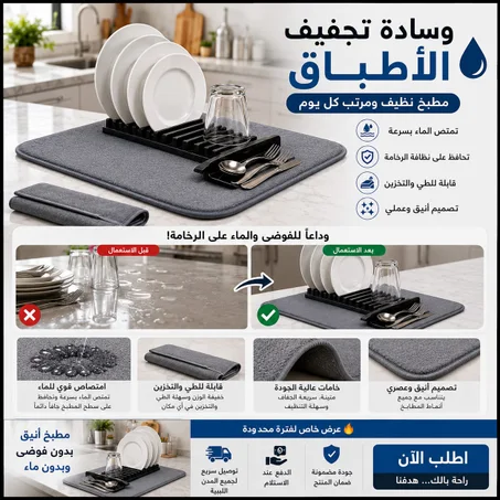 💧 وداعاً للماء والفوضى في مطبخك