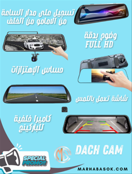 DVR مسجل للطريق بكاميرا أمامية و كاميرا خلفية مع شاشة HD