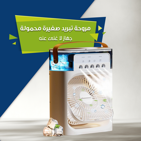 مروحة تبريد الهواء