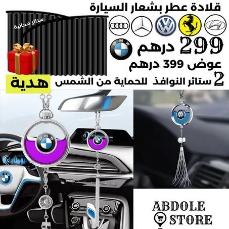 قلادة عطر للسيارة