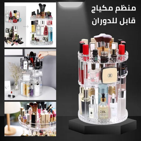 Organnisateur de maquillage