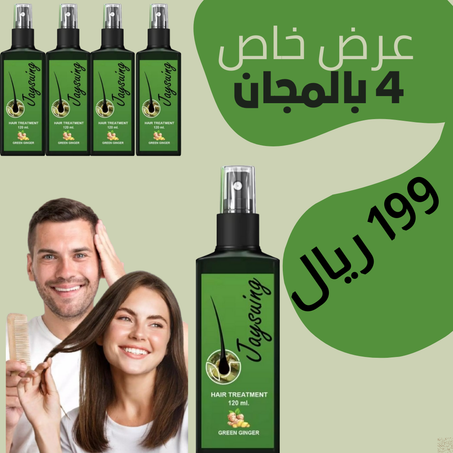 بخاخ جيسين لنمو الشعر خمس قعطع ب 199