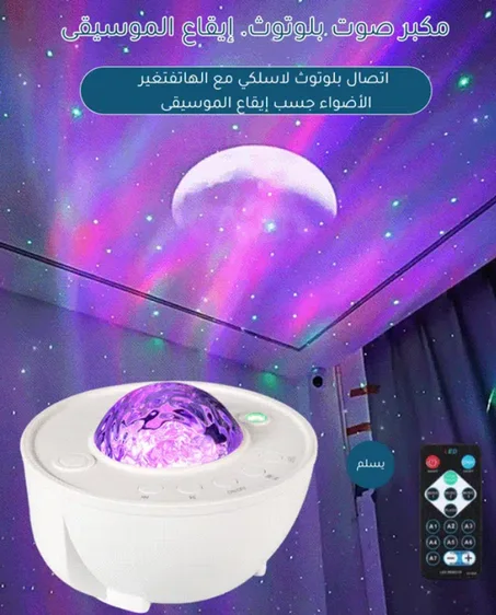 عارض النجوم والأضواء الليلية