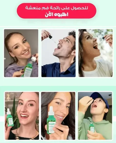 خلاصة التنفس المنعش للعناية بالفم (55% خصم)