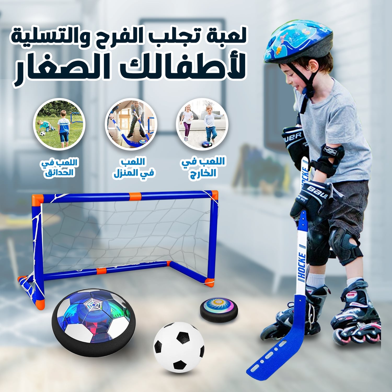 كرة قدم هوكي الهوائية
