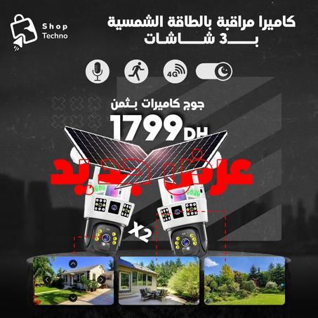 12Megapixel 4G كاميرتي مراقبة بالطاقة الشمسية ثلاثية الشاشات