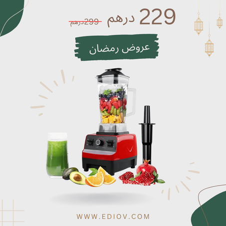الخلاط متعدد الإستعمالات
