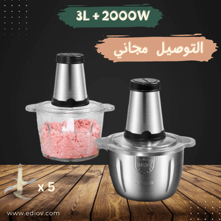 الة تقطيع وطحن الأغذية